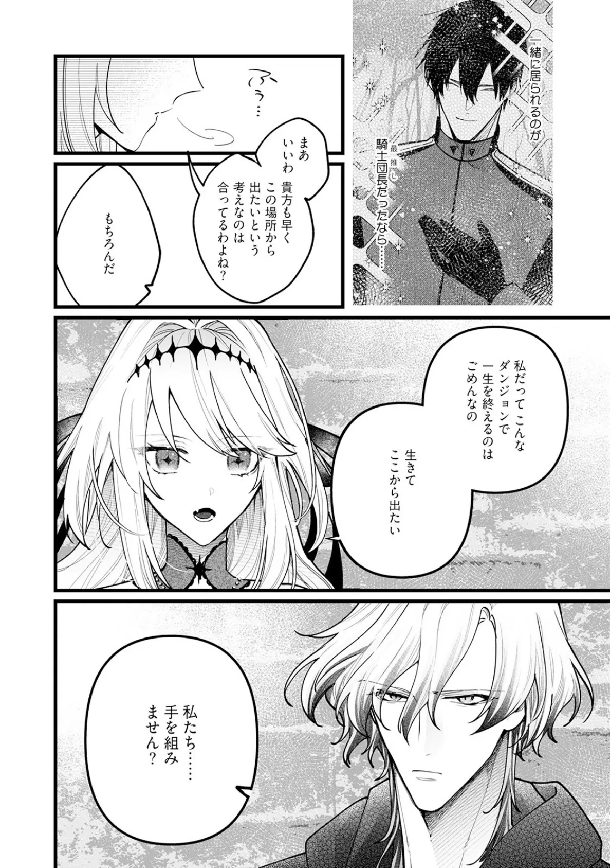 断罪=エロトラップダンジョン！？ 〜悪役令嬢に転生したら冤罪で追放されたので攻略対象のアサシンと踏破します〜【コミックス版】（1）《R18版》 16ページ