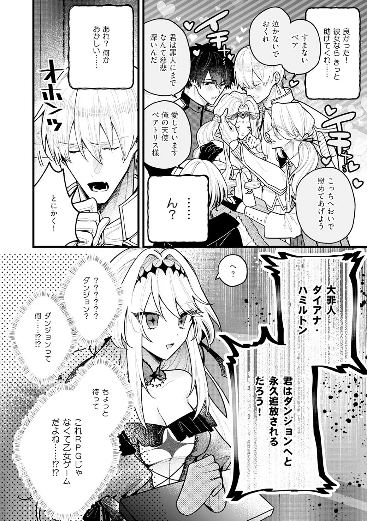 断罪=エロトラップダンジョン！？ 〜悪役令嬢に転生したら冤罪で追放されたので攻略対象のアサシンと踏破します〜【コミックス版】（1）《R18版》 8ページ