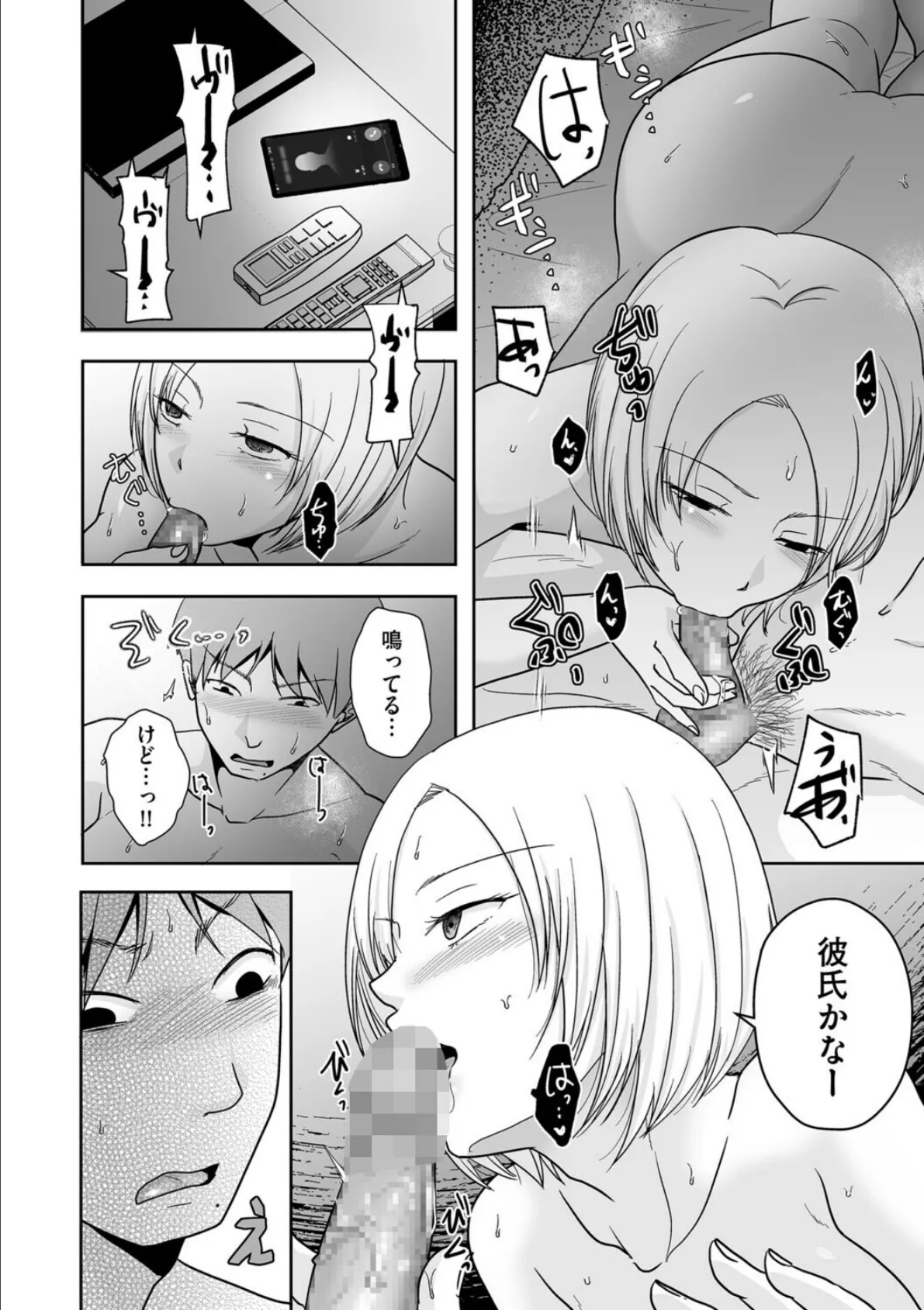 セフレでも彼女でも 4ページ