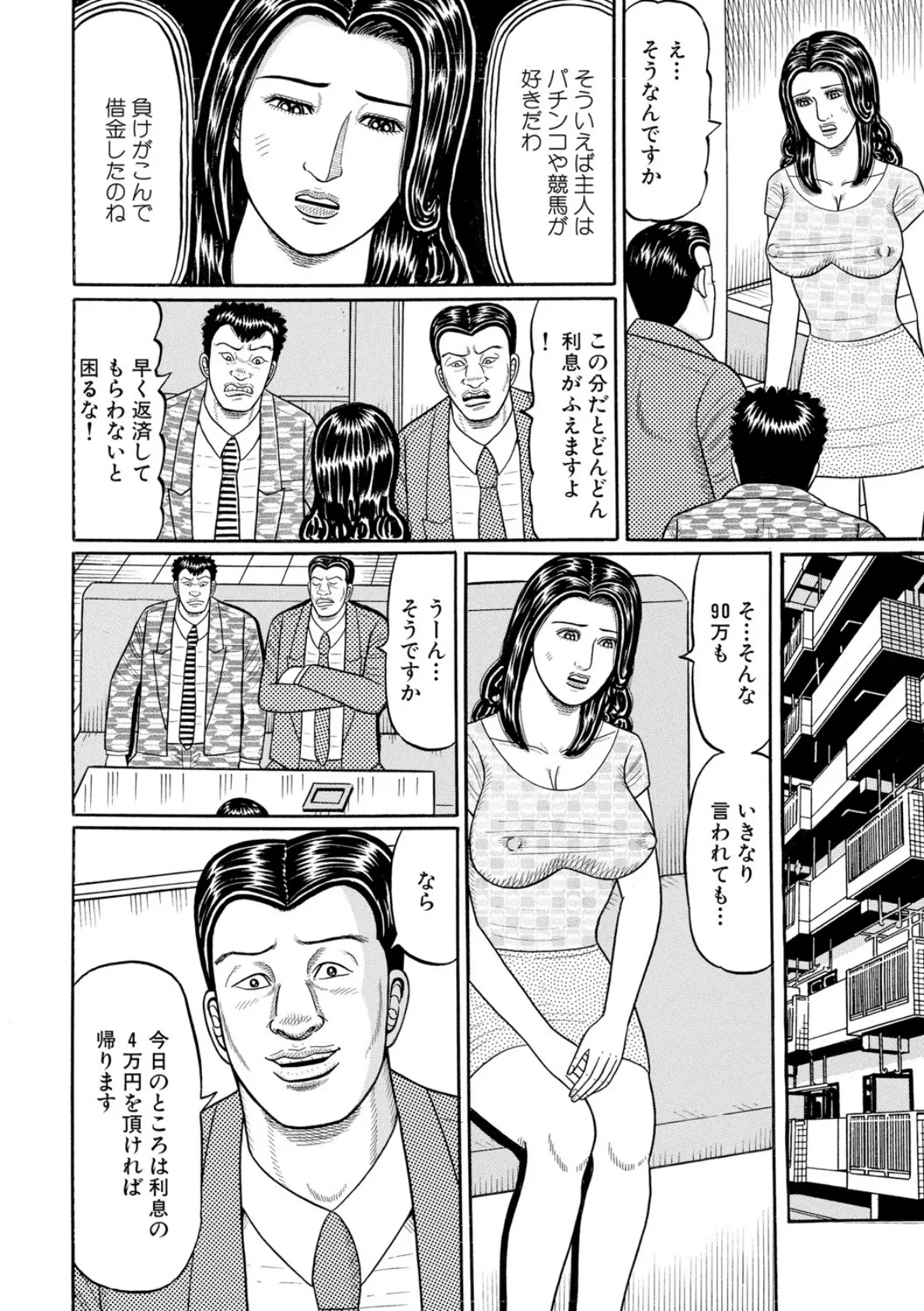 実際にあったレ●プ白書（5） 4ページ