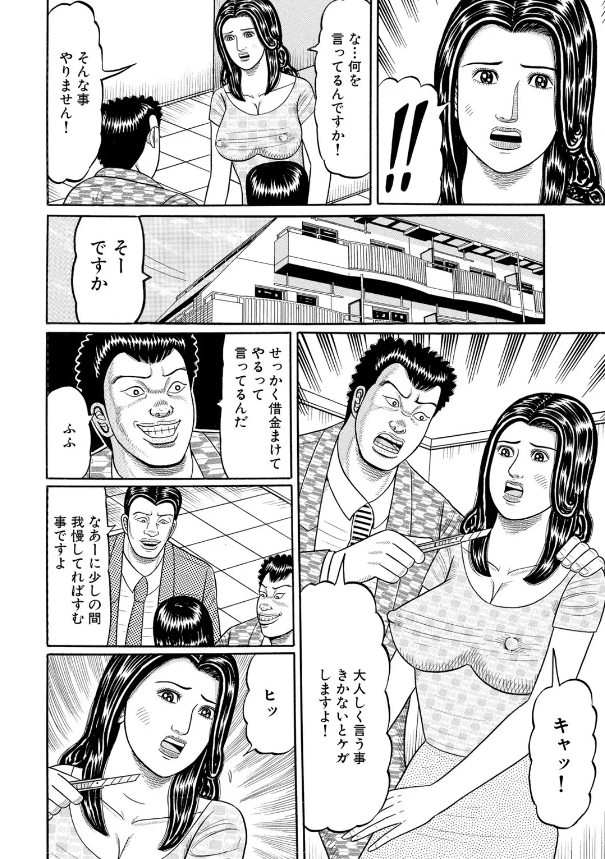 実際にあったレ●プ白書（5） 6ページ