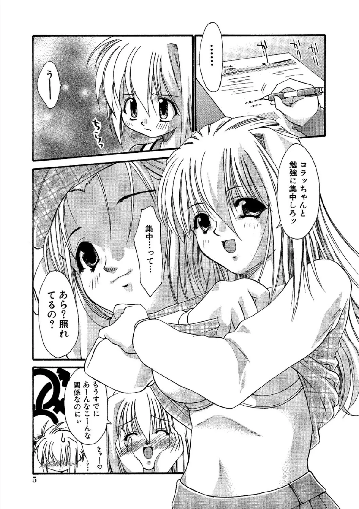 おねぇちゃんの汁 6ページ