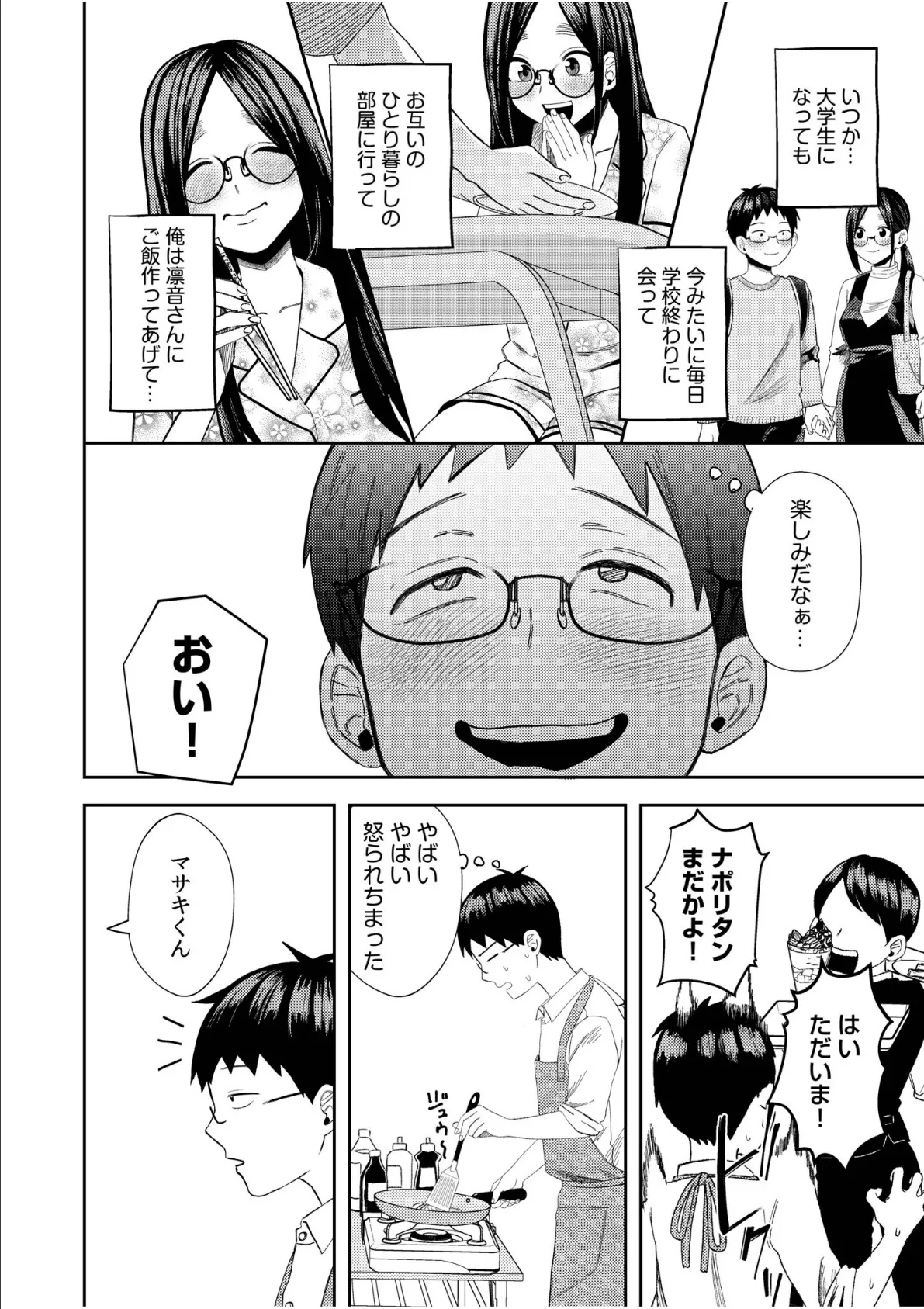 オタク同士の童貞処女がはじめてのセックスをする話(9) 6ページ