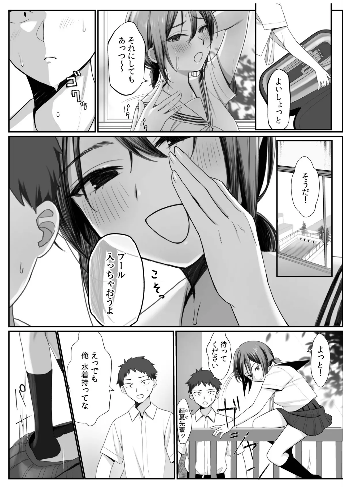 「こんなところで…誰かに見られちゃったら…！」背徳感と開放感でヤミツキになる野外SEX（2） 4ページ