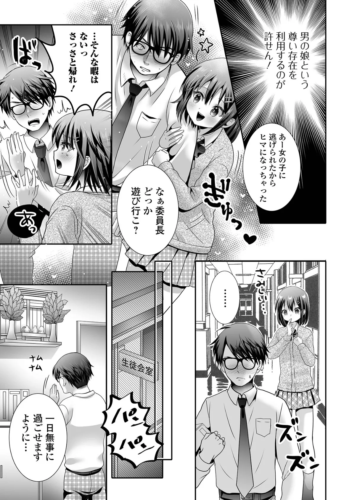 男の娘・れくしょんッ！S AD 06 時間停止男の娘！ 17ページ