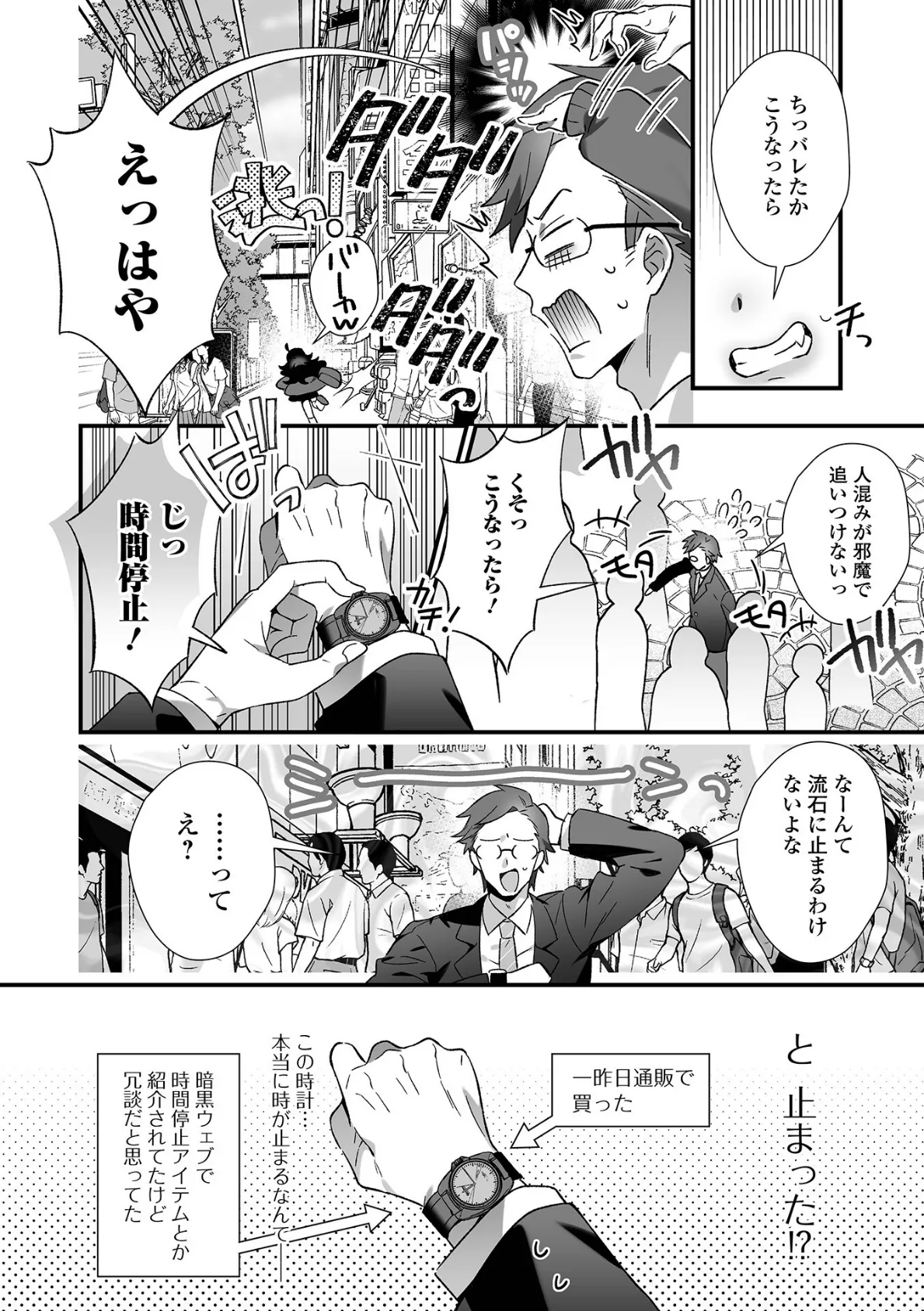 男の娘・れくしょんッ！S AD 06 時間停止男の娘！ 4ページ