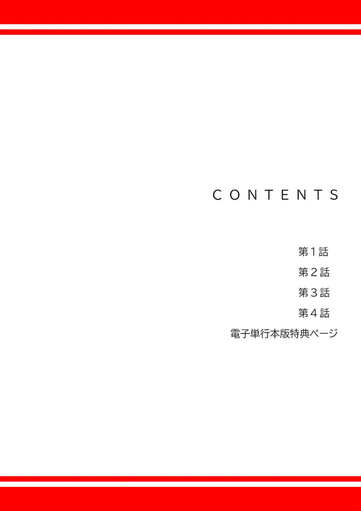 ハメて、サカって、ワカらせて【デジタル特装版】【FANZA特装版】1 2ページ