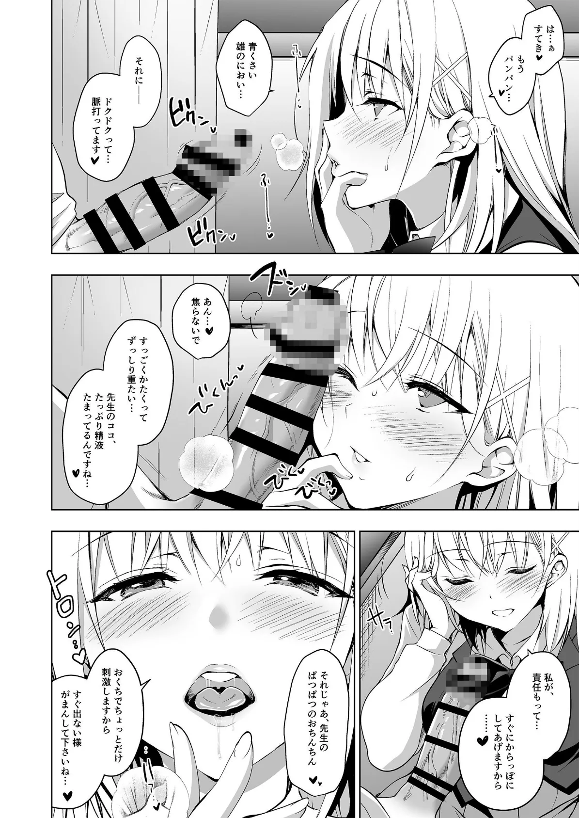 箱入乙女 2 生徒会長芹香の射精管理トレーニング 6ページ