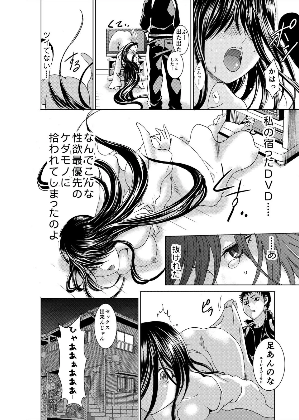 這いよれ!サD子さん〜セイシをかけて処女成仏!?汁濁チン除霊〜【完全版】 10ページ