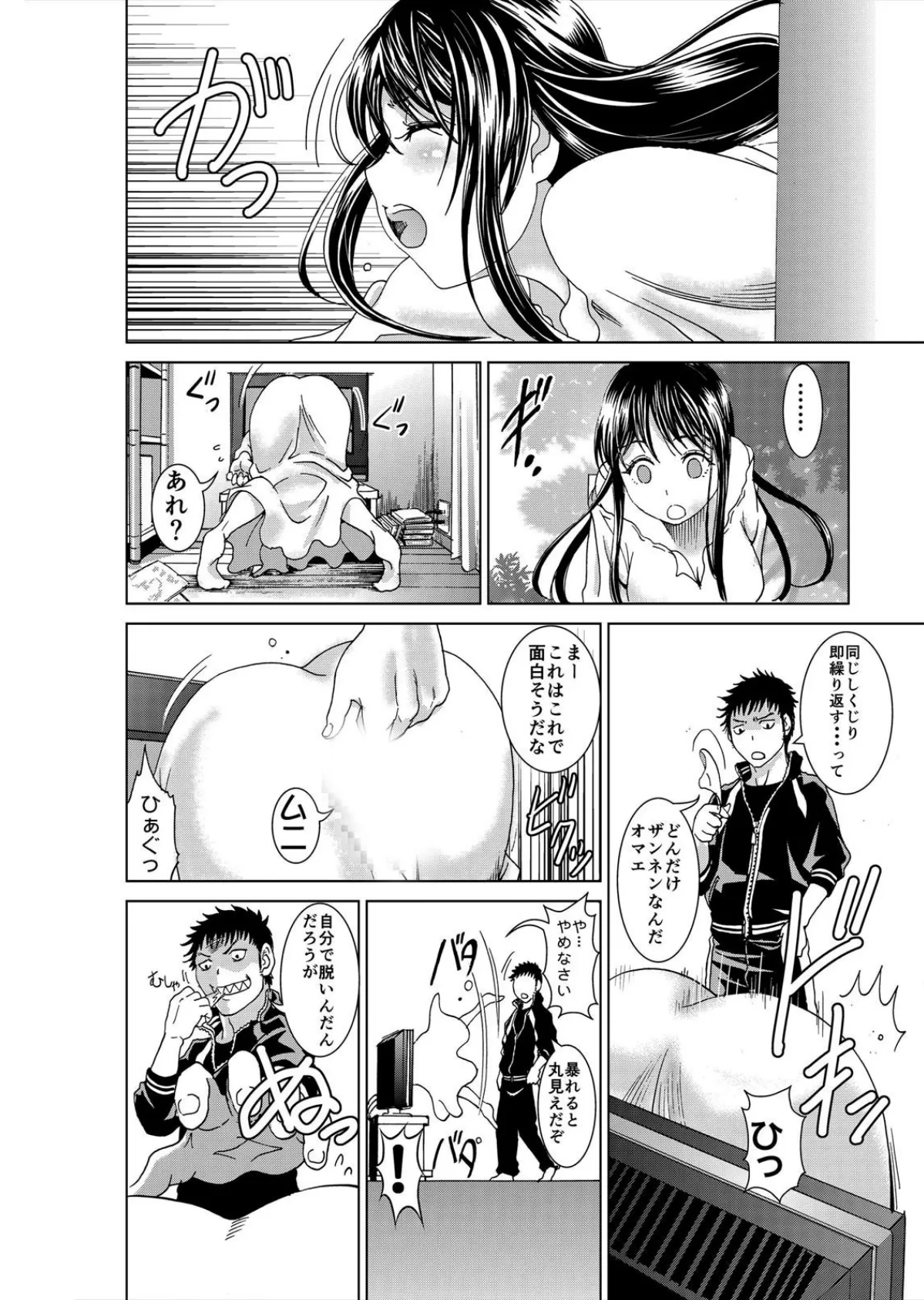 這いよれ!サD子さん〜セイシをかけて処女成仏!?汁濁チン除霊〜【完全版】 14ページ