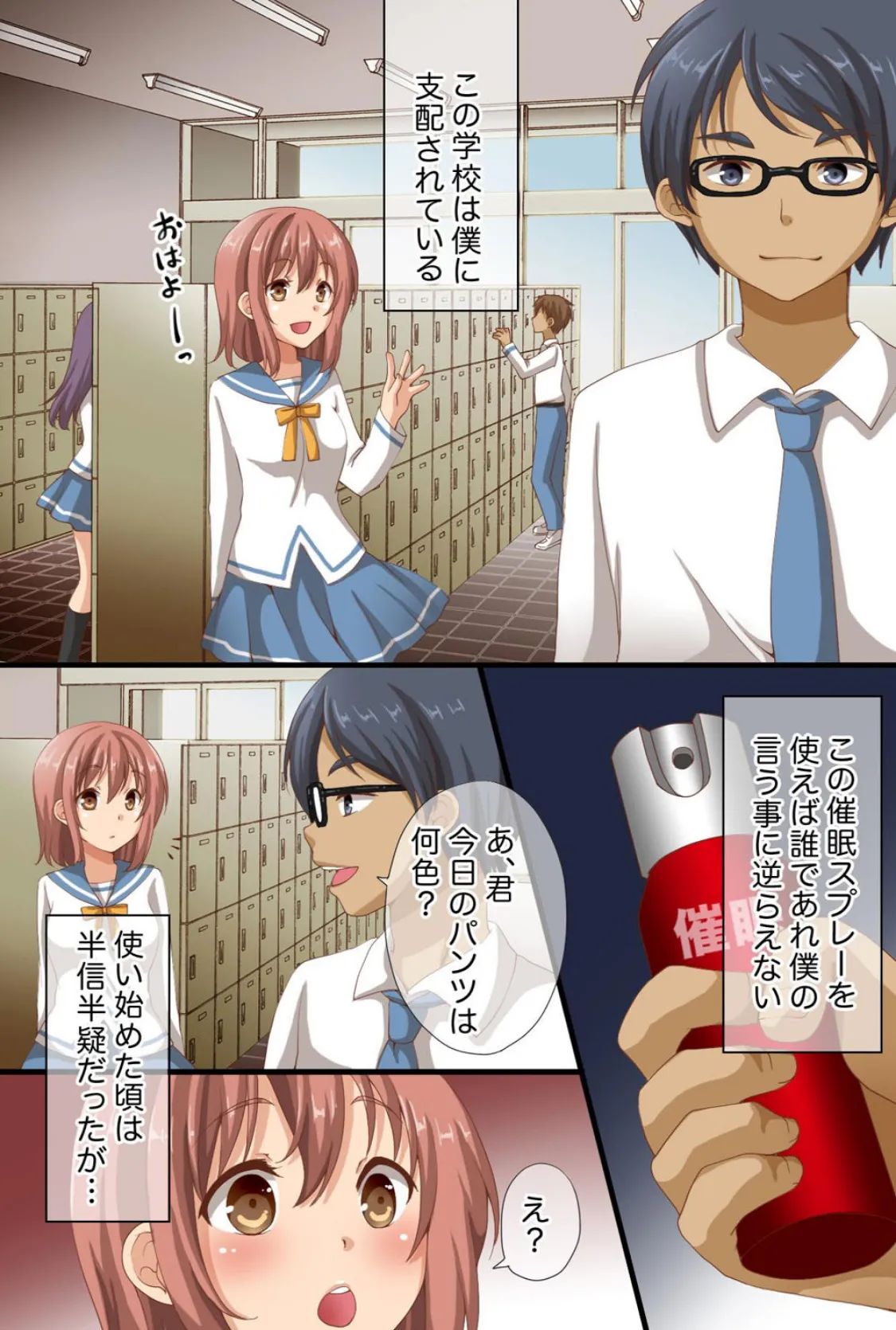 絶倫!!催●くぱぁ学園〜処女からビッチへの強●飼育〜【合冊版】 2ページ