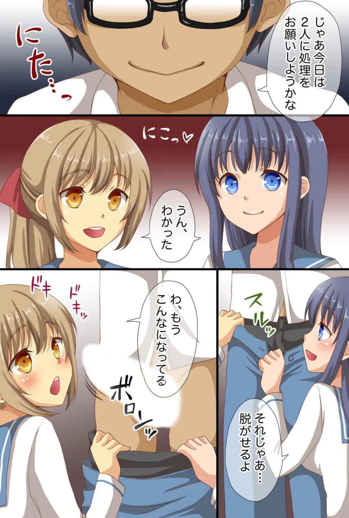 絶倫!!催●くぱぁ学園〜処女からビッチへの強●飼育〜【合冊版】 5ページ