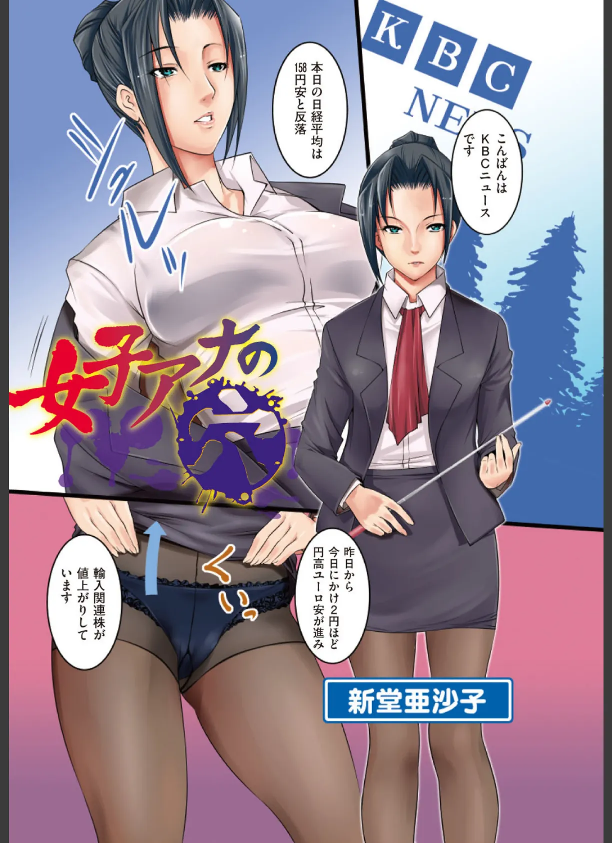 イクまでイッちゃお? 6ページ