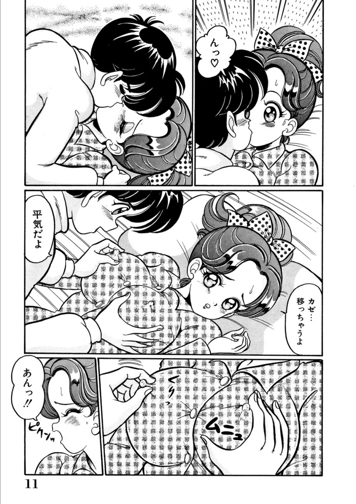 こっちへおいでよ 10ページ