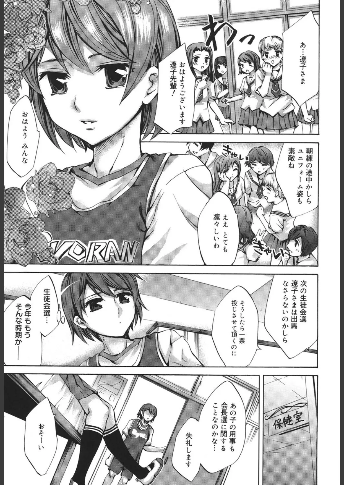 繚蘭学園革命記 百花繚乱っ! 4ページ