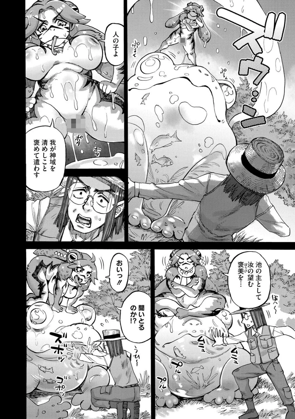 みどりの池 6ページ