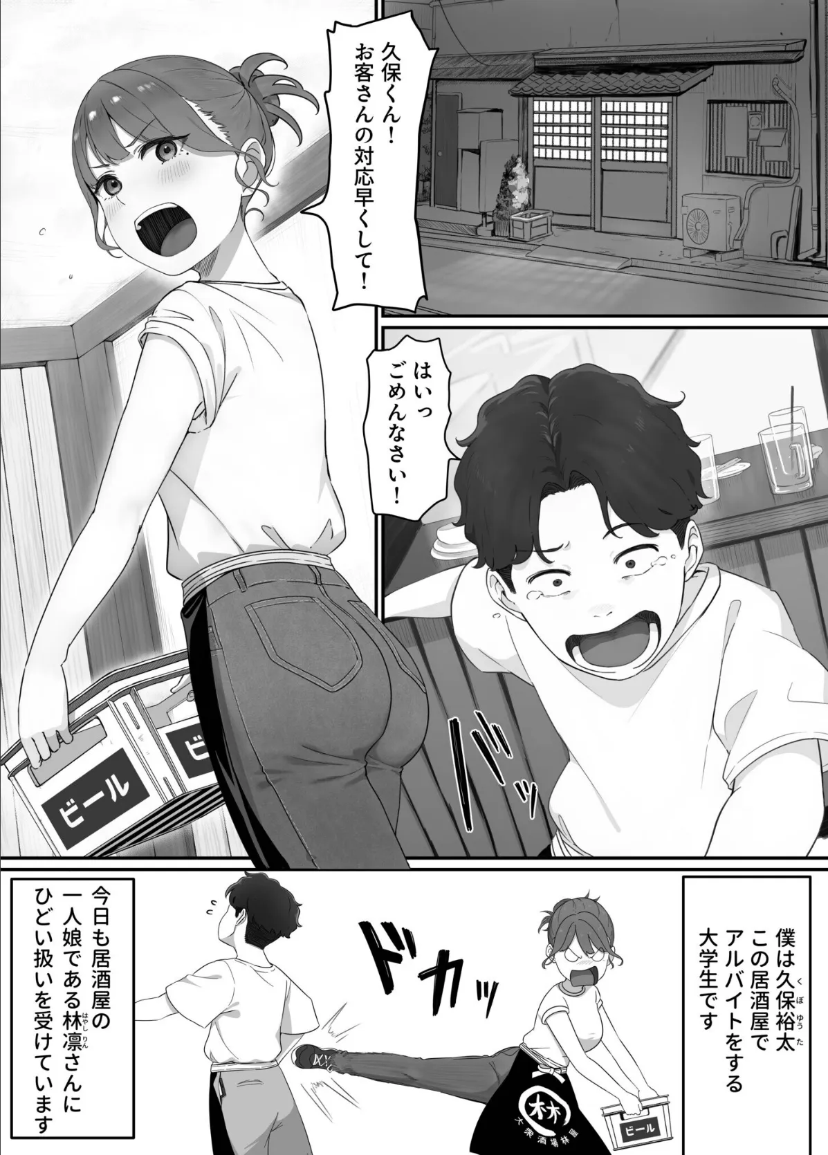 変態はあんたもだろーが！（1）【18禁】 3ページ