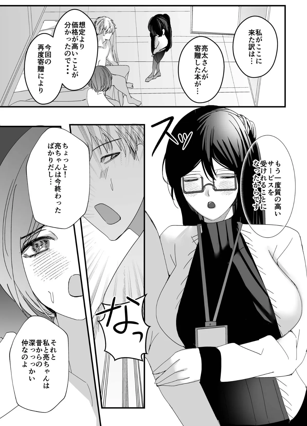 ヤリまくり図書館 〜寄贈したら司書さんにご奉仕してもらえるそうです〜【単話】（3） モザイク版 6ページ