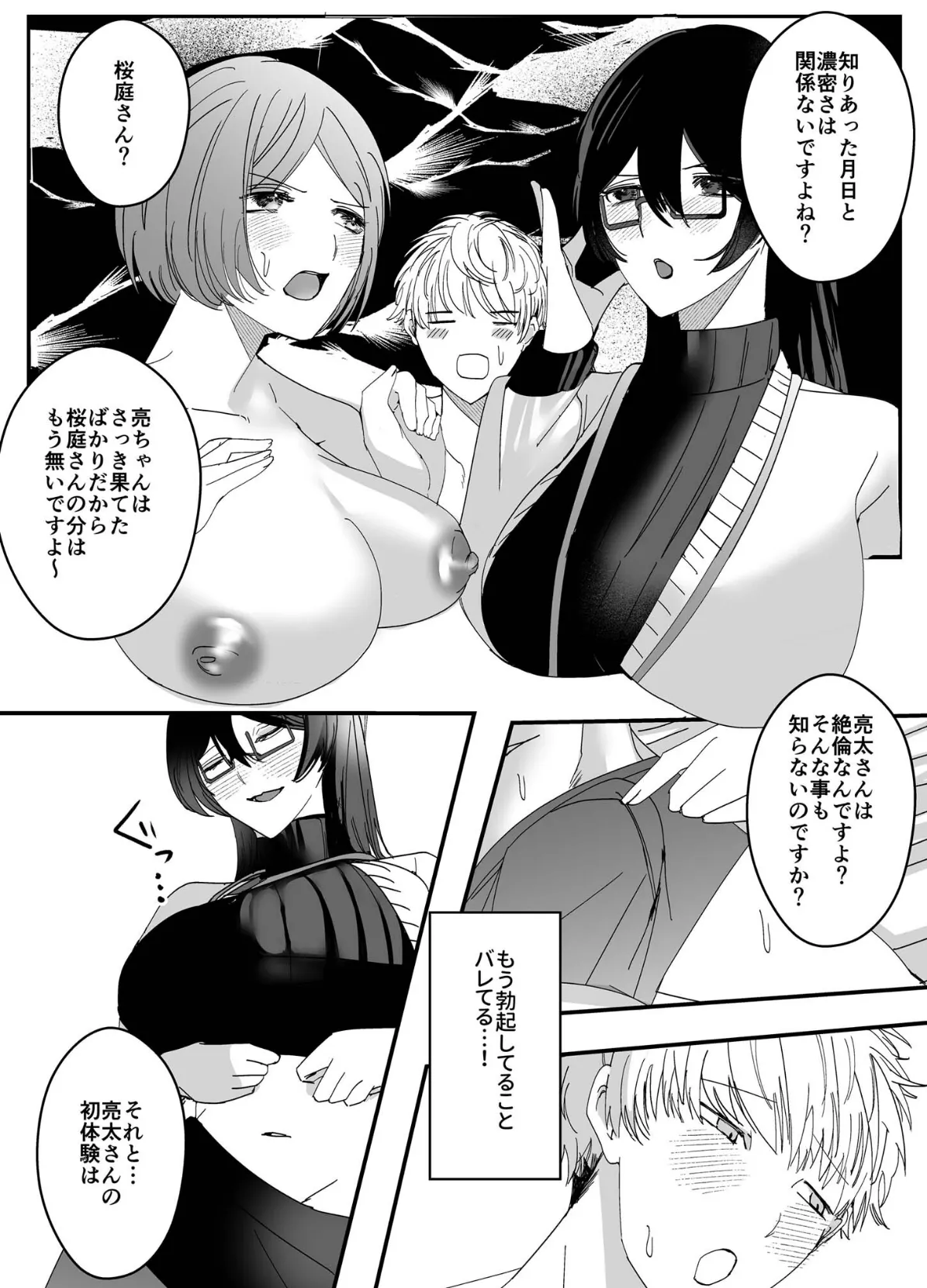 ヤリまくり図書館 〜寄贈したら司書さんにご奉仕してもらえるそうです〜【単話】（3） モザイク版 7ページ