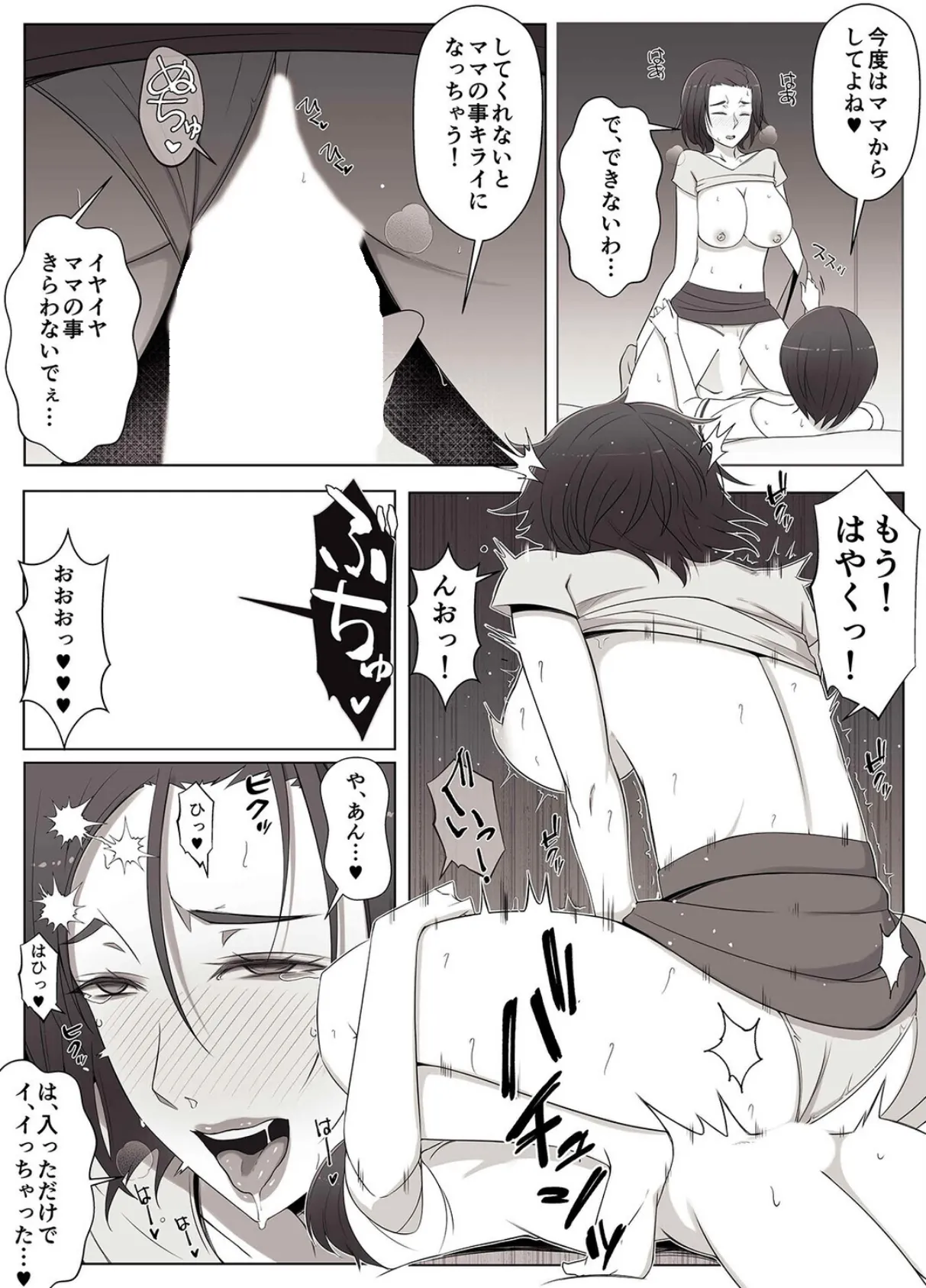 バーチャルチャットで出会った理想の女性は僕のママでした（3） 3ページ