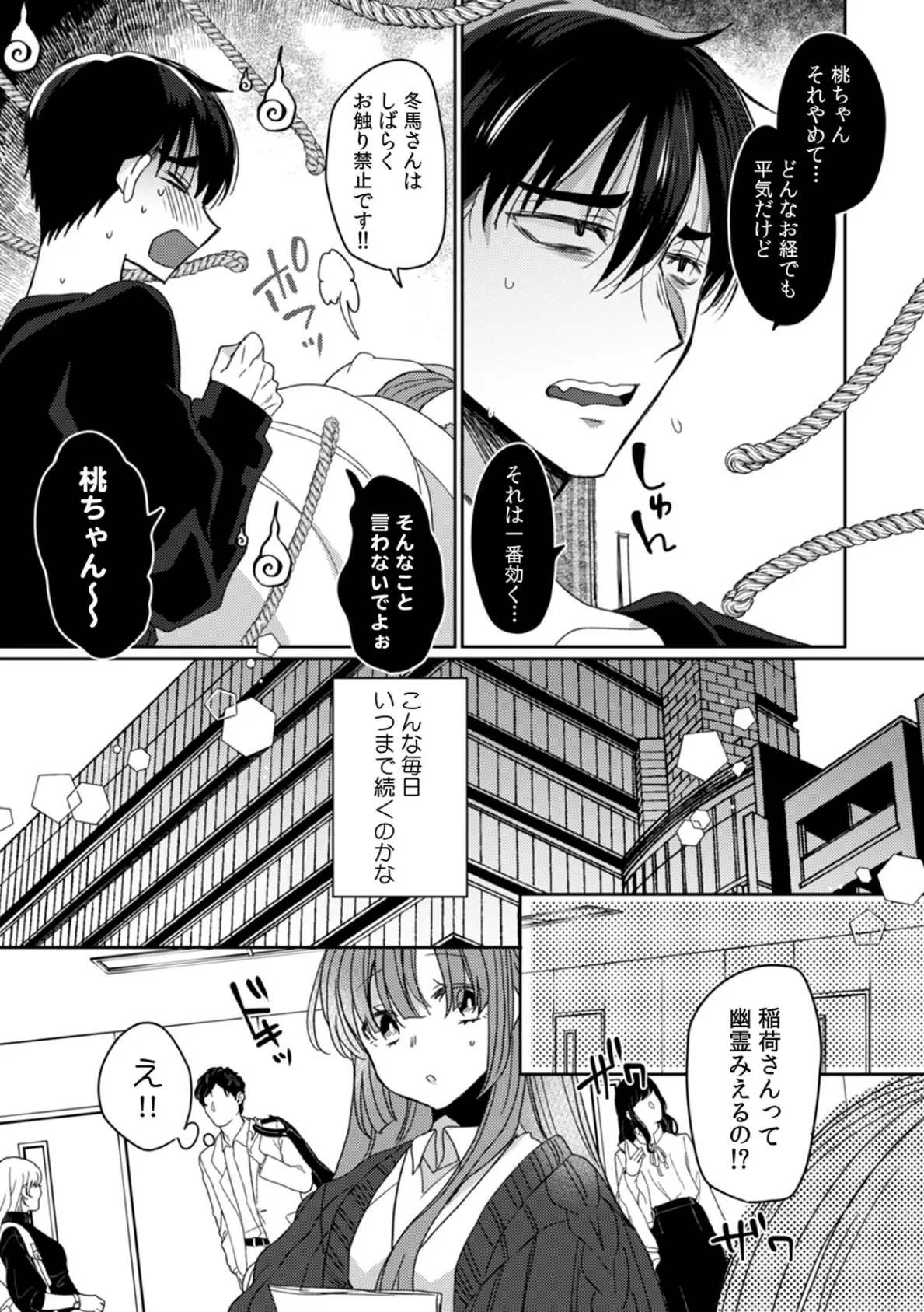 ストーカー幽霊 冬馬くんの重すぎる偏愛セックス（3） 5ページ