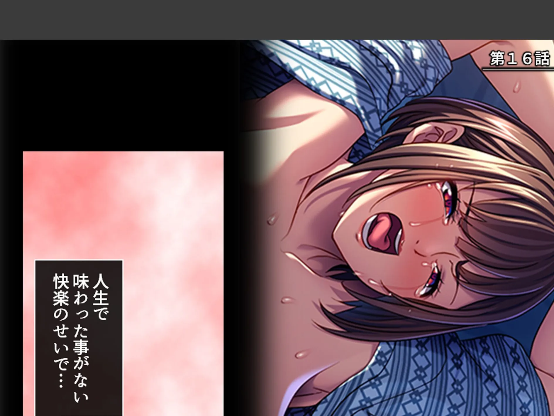 パワハラ巨乳上司への躾け 〜休暇先でイキ狂いエッチ調教〜 （単話） 第16話 3ページ