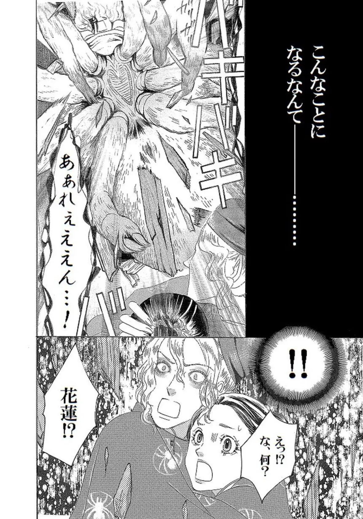 土蜘蛛の花嫁 第三章 3-8 6ページ