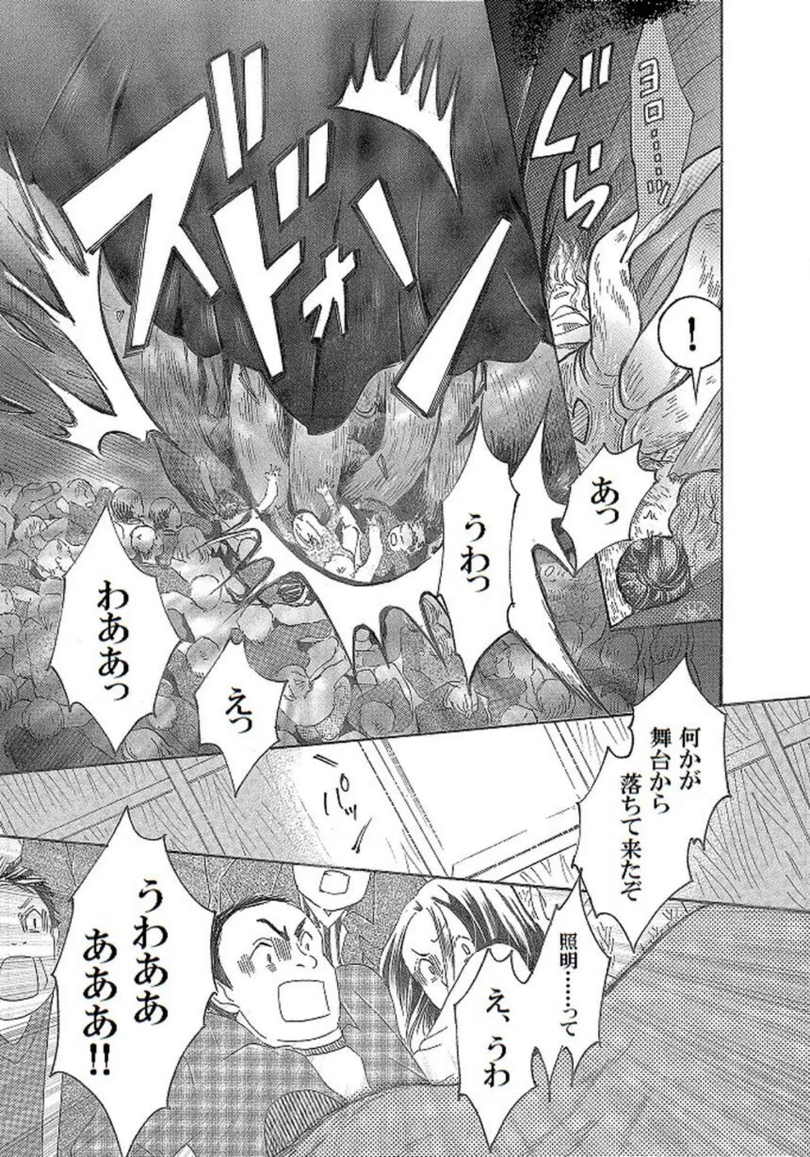 土蜘蛛の花嫁 第三章 3-8 7ページ