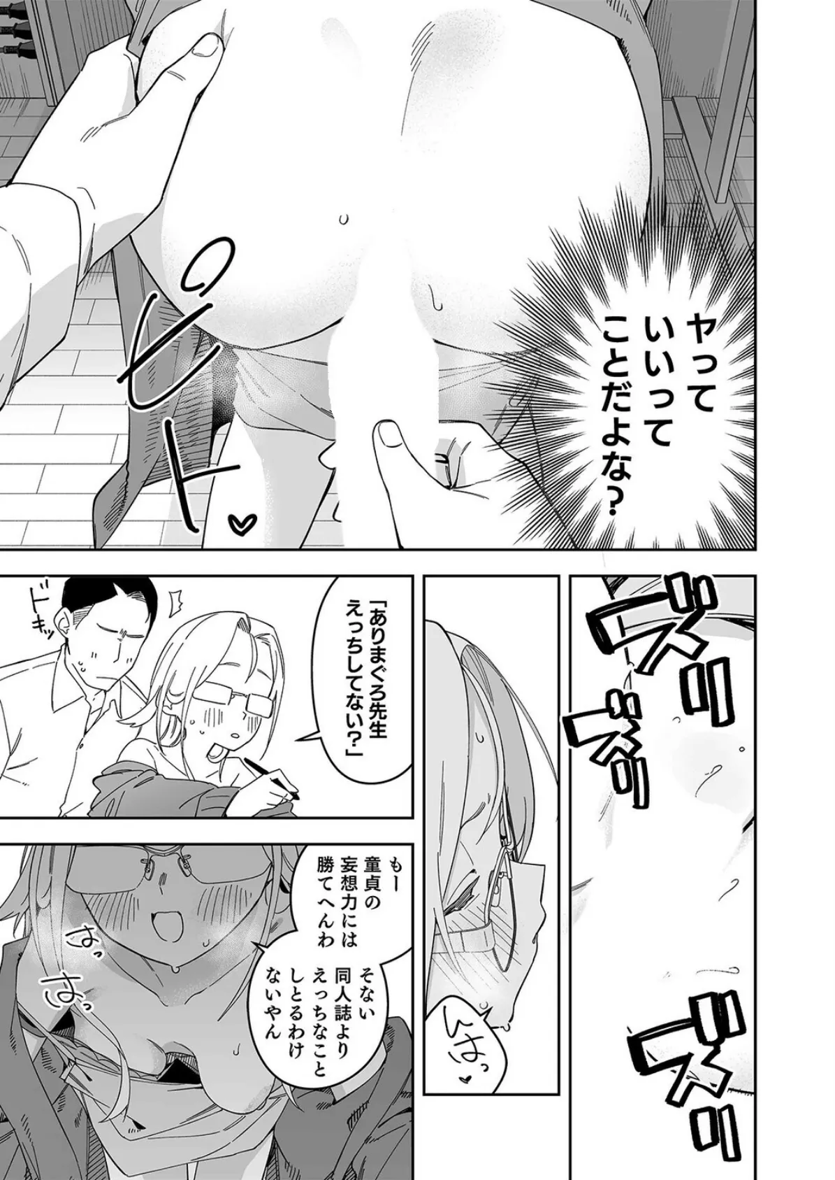 有名生主になりたくて(13) 5ページ