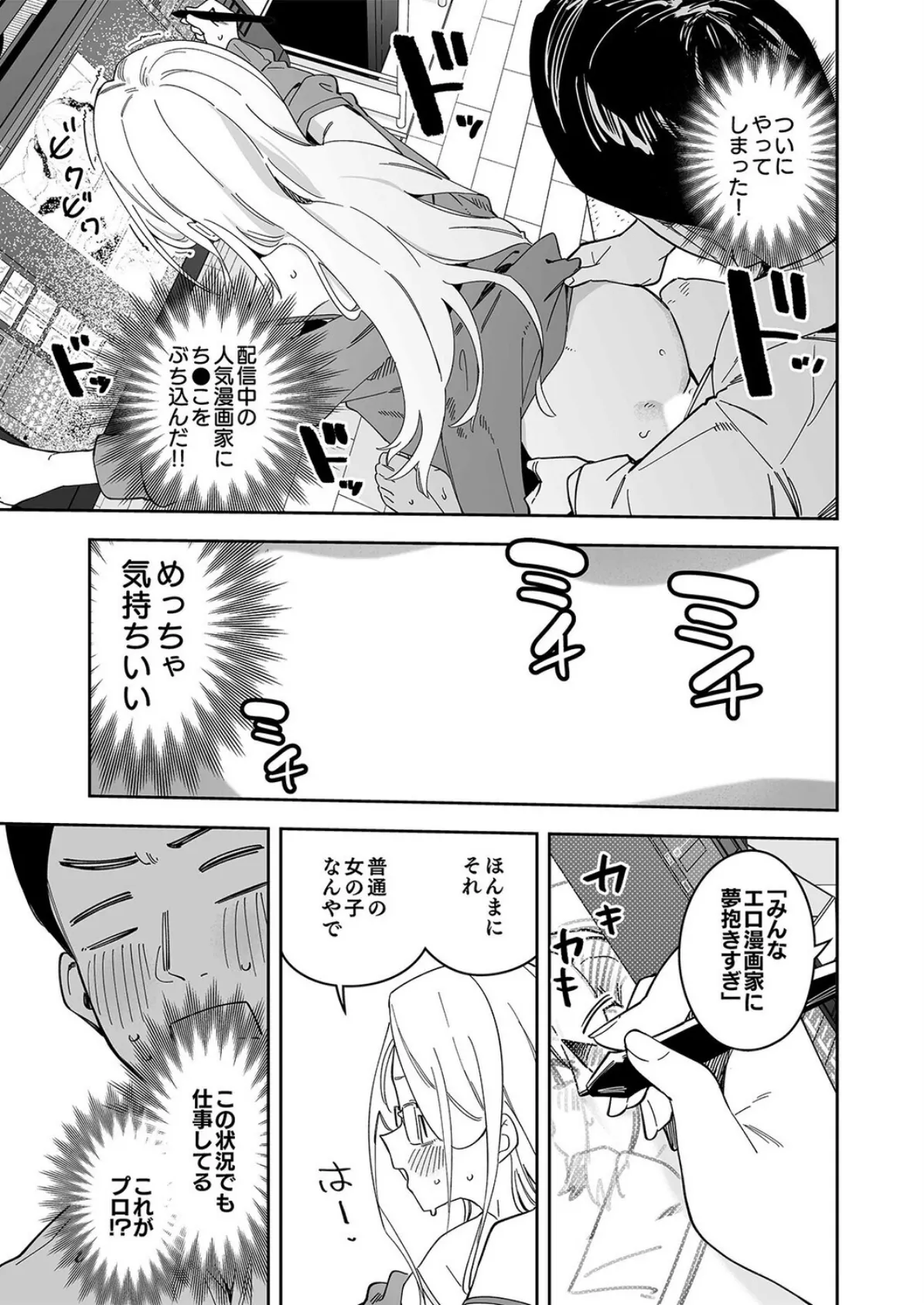 有名生主になりたくて(13) 7ページ