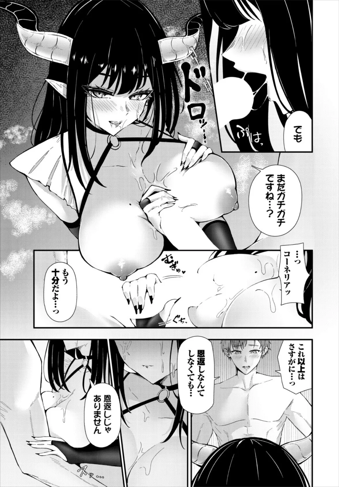 魔族の恩返し…？ 7ページ