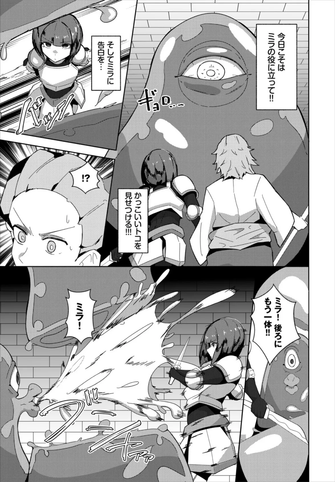 モンスターなんかにあげません! 3ページ