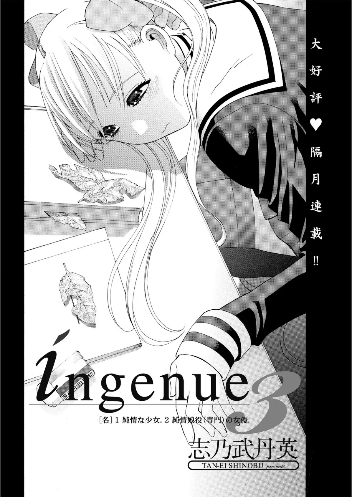 ingenue 3 2ページ