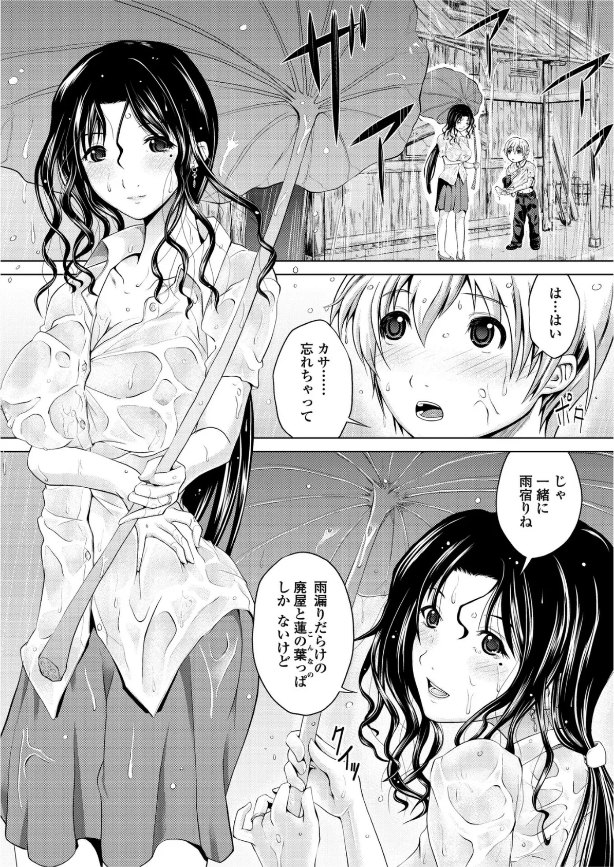 ユウダチ 2ページ