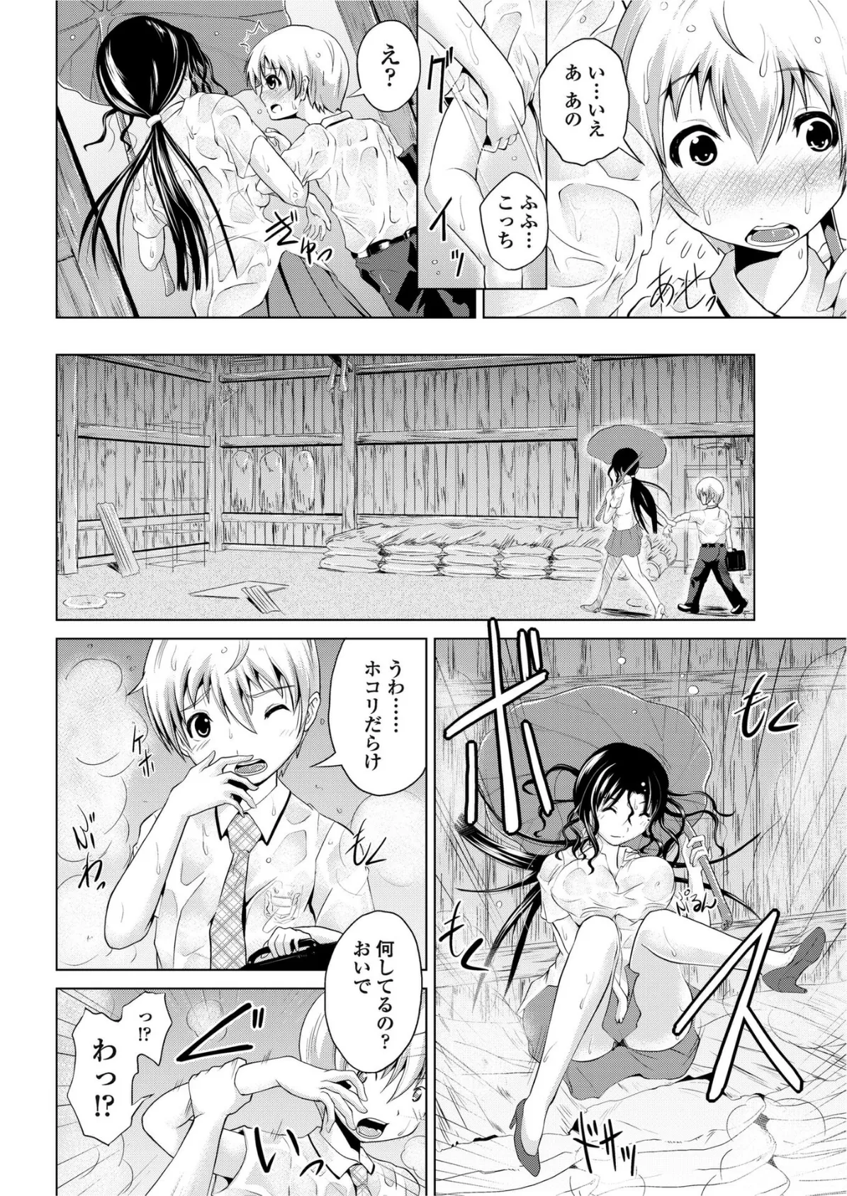 ユウダチ 4ページ