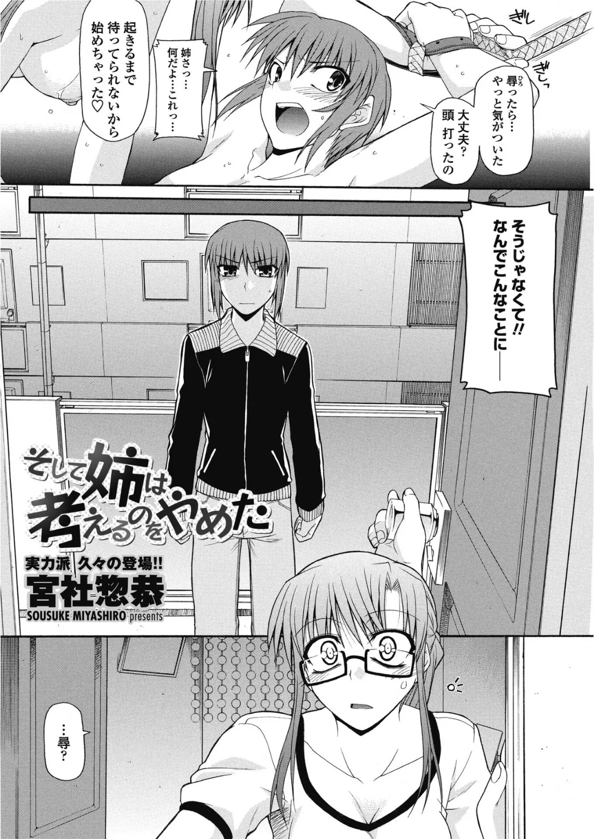 そして姉は考えるのをやめた 2ページ