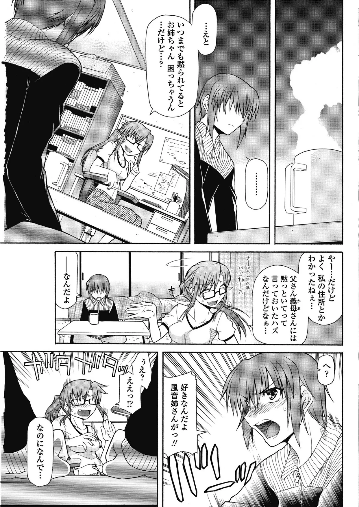 そして姉は考えるのをやめた 3ページ