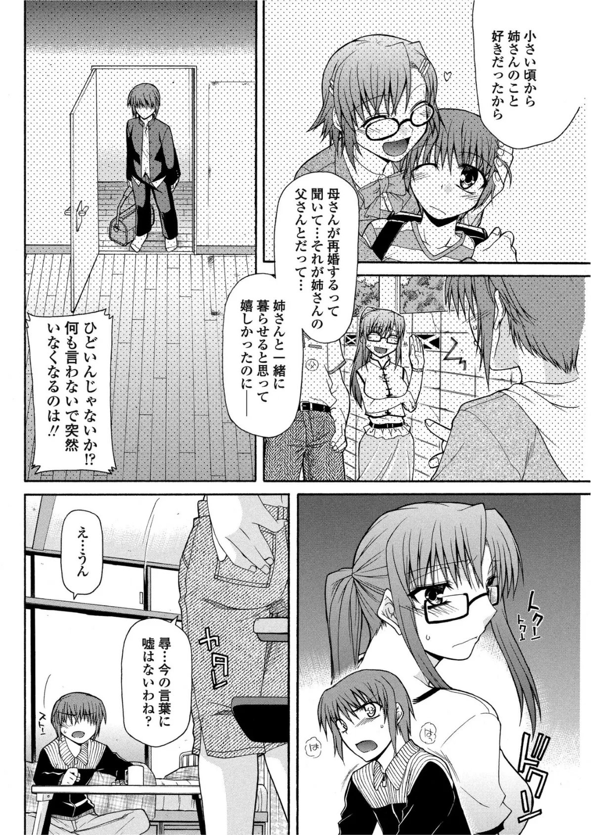 そして姉は考えるのをやめた 4ページ