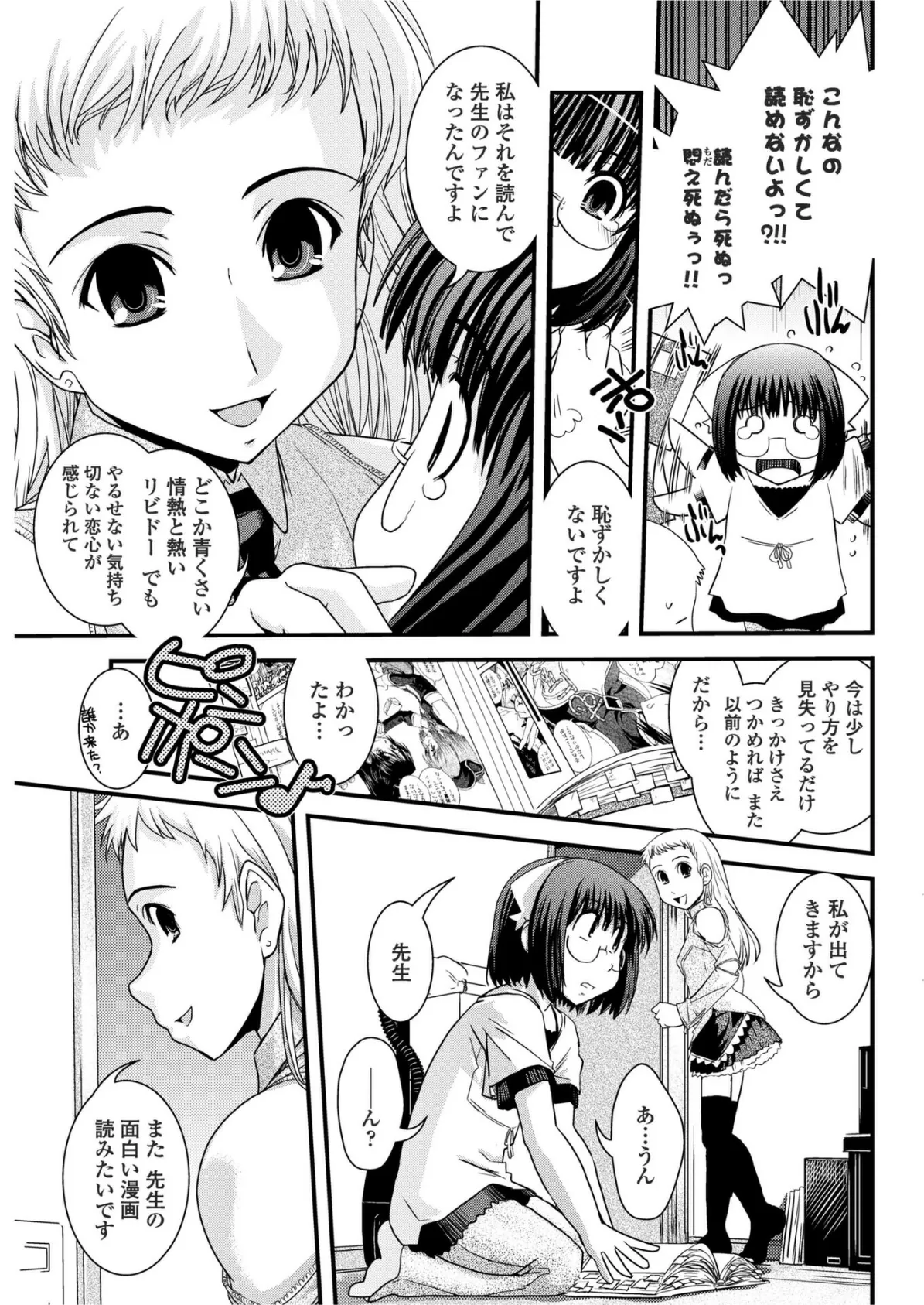 台割と女装とアシスタント 3ページ