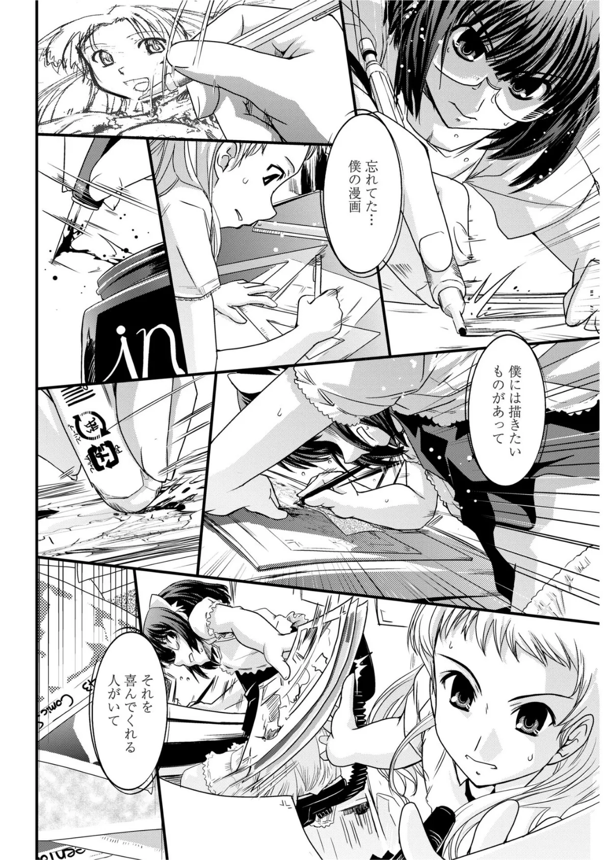 台割と女装とアシスタント 6ページ