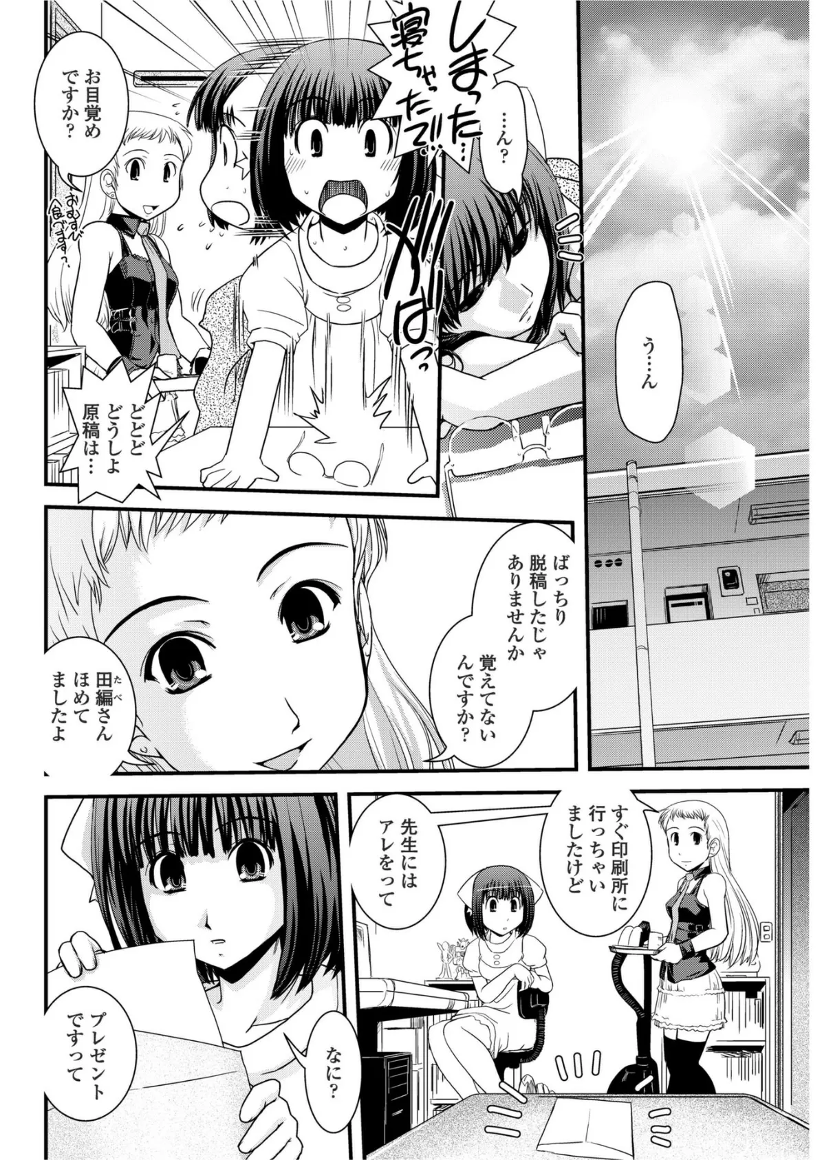 台割と女装とアシスタント 8ページ