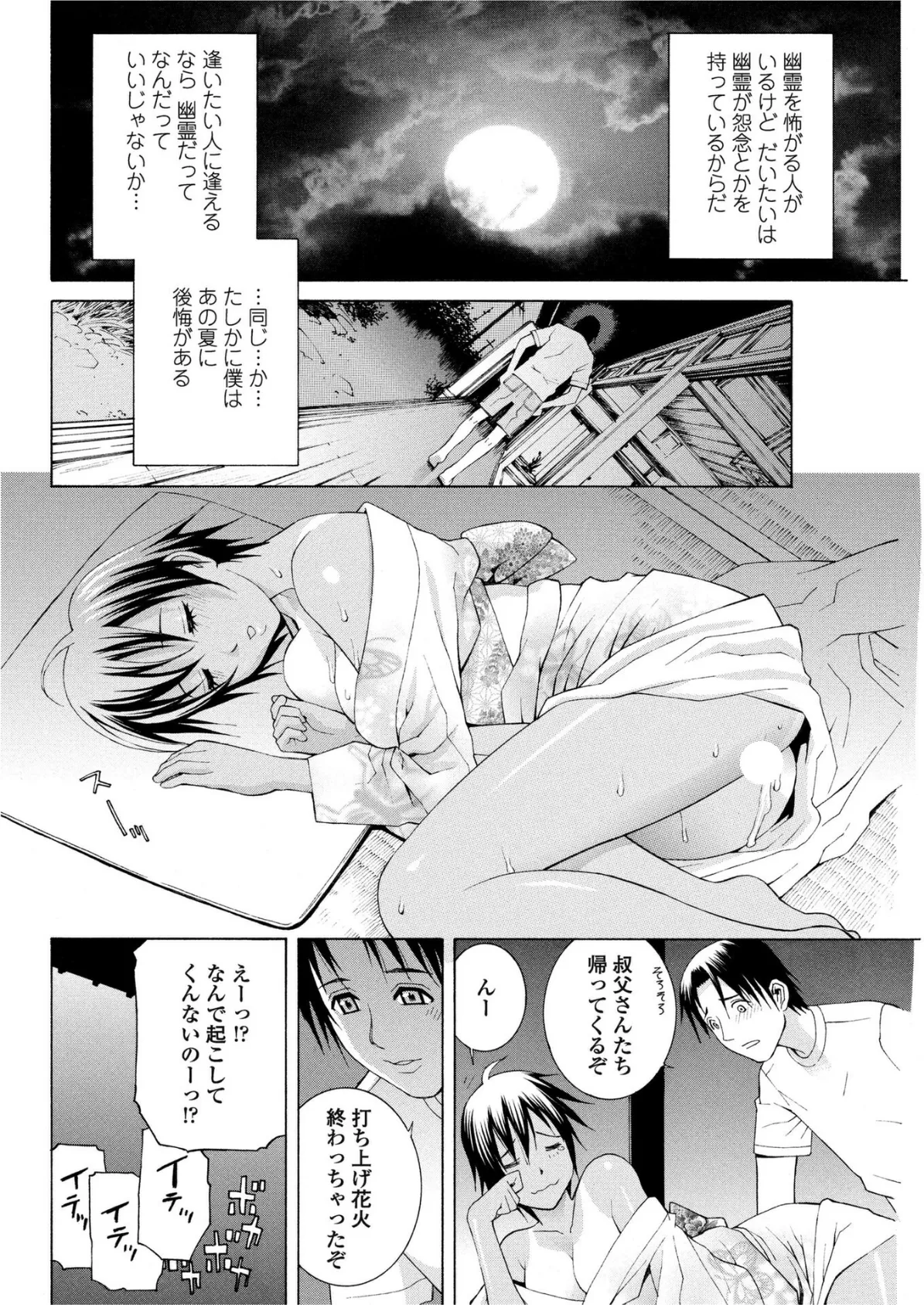 真夏の檻 (後編) 2ページ