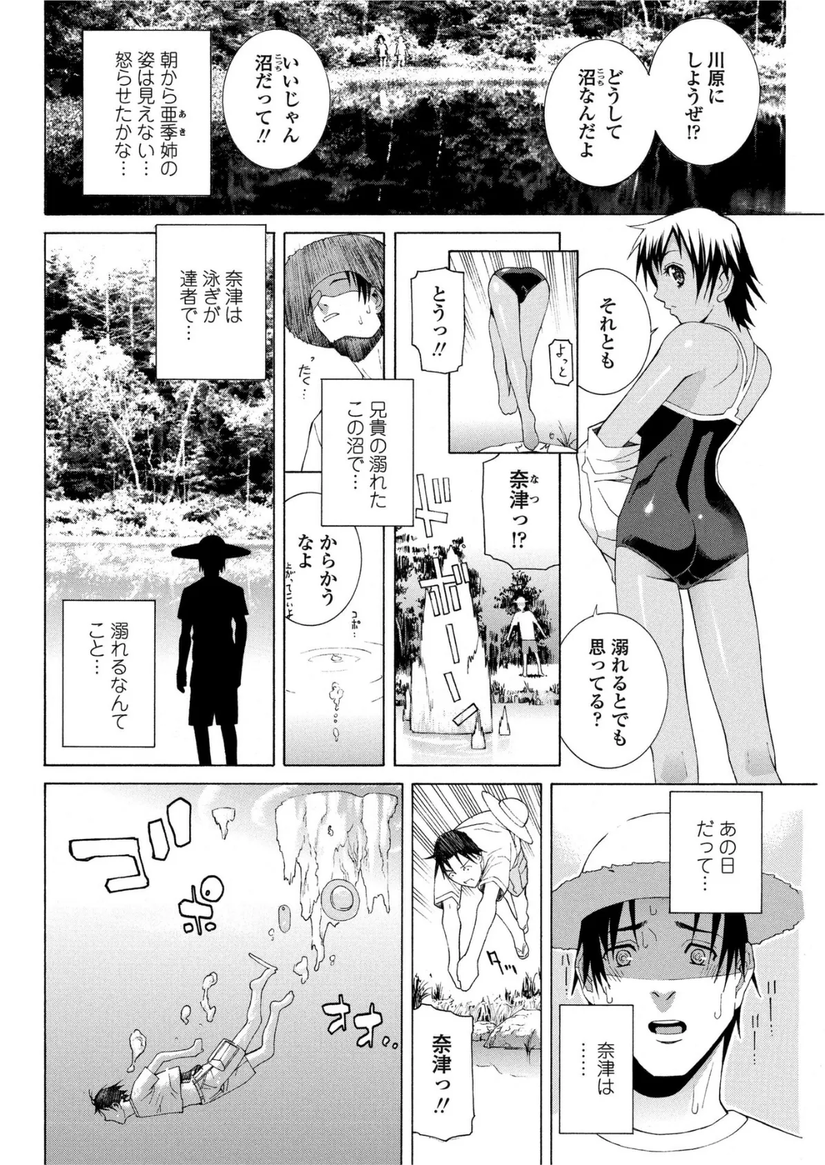 真夏の檻 (後編) 4ページ