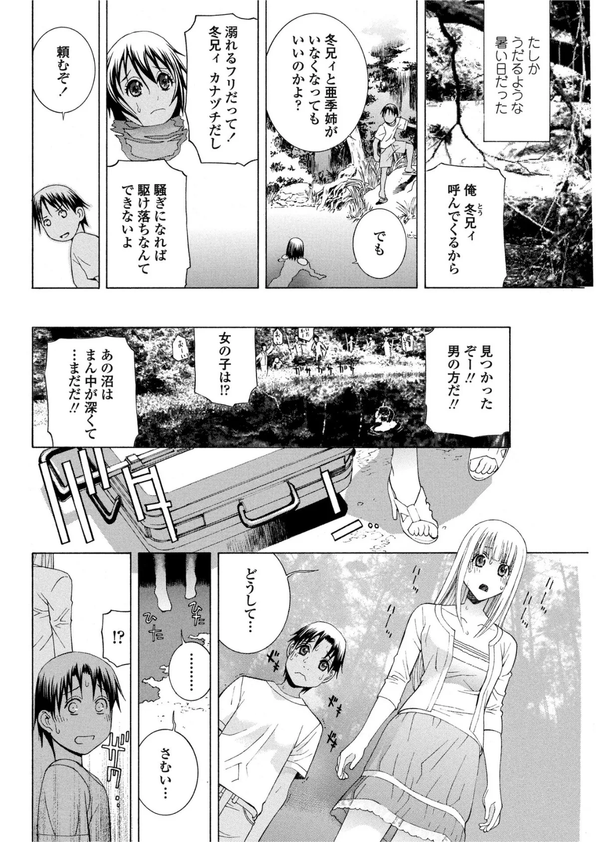 真夏の檻 (後編) 6ページ