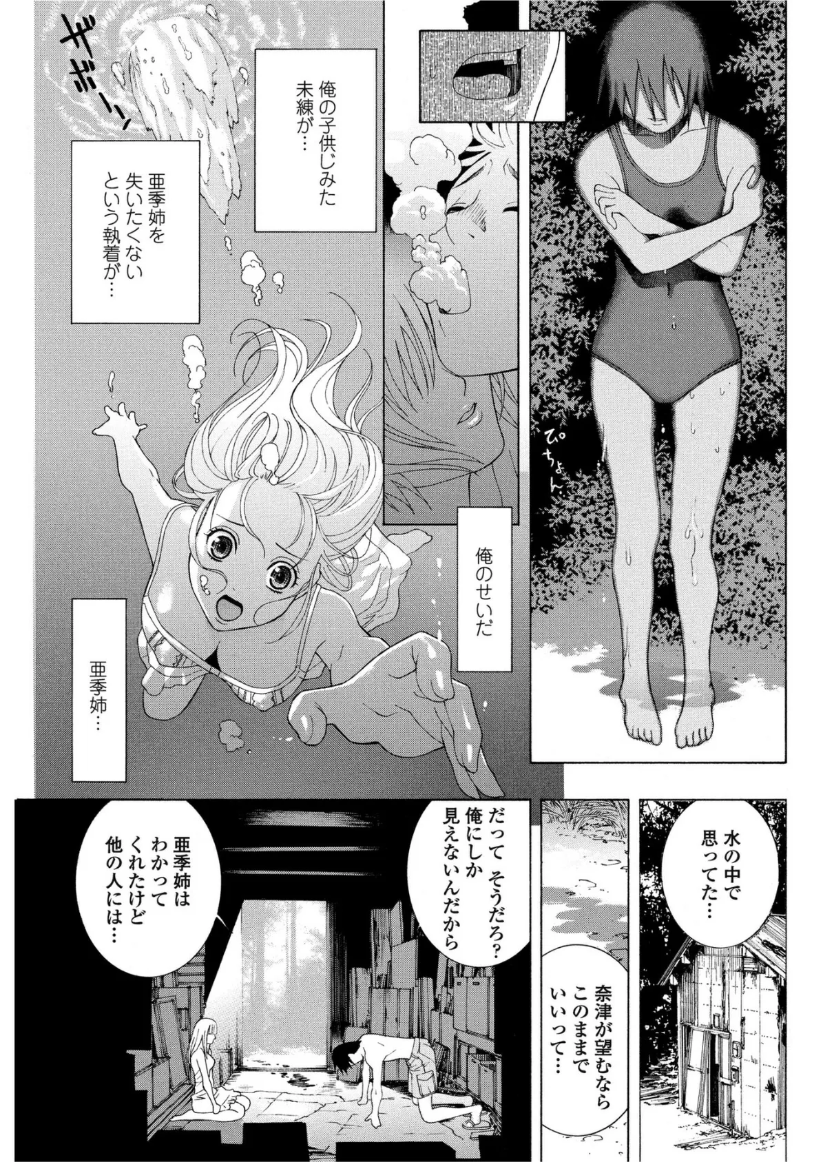 真夏の檻 (後編) 7ページ