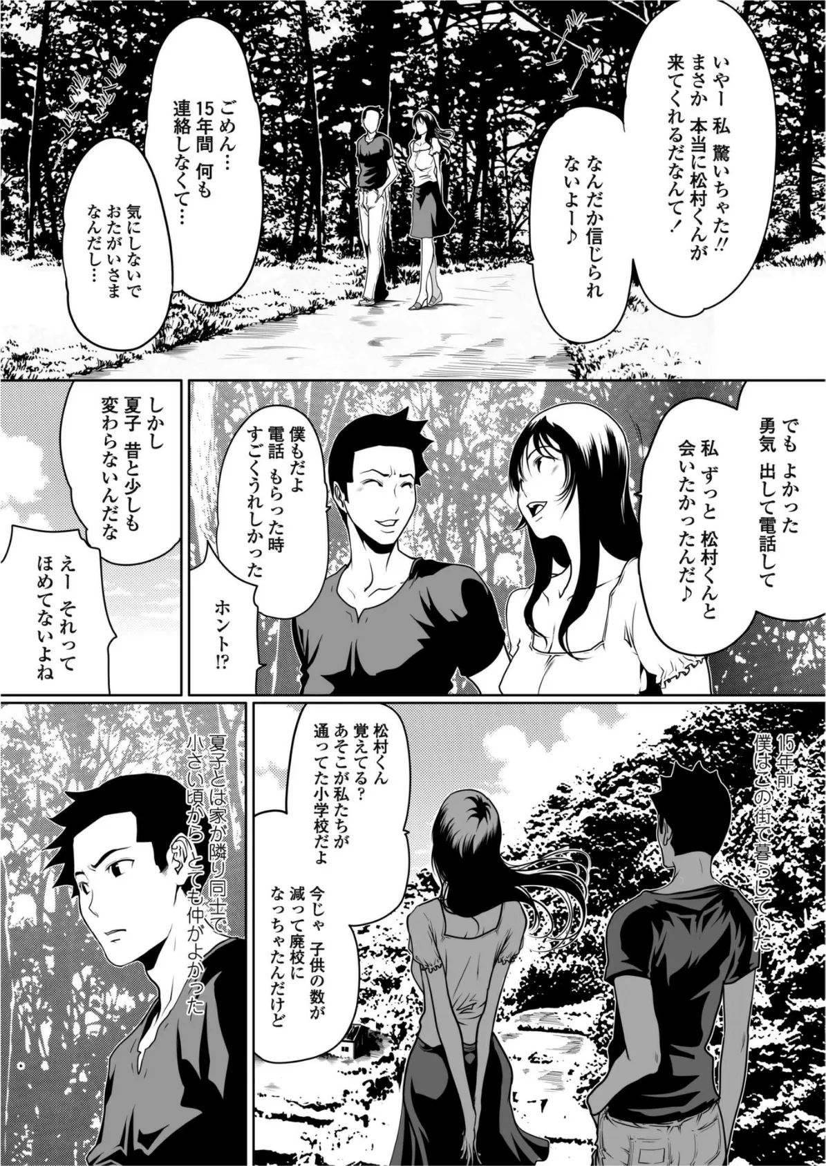 始まりの場所… 2ページ