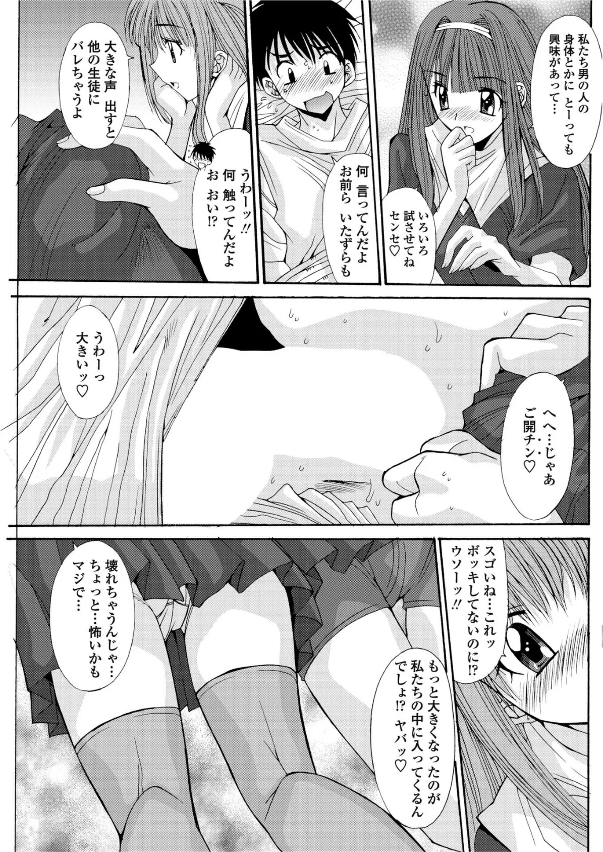 教えて◆センセイ！ 7ページ