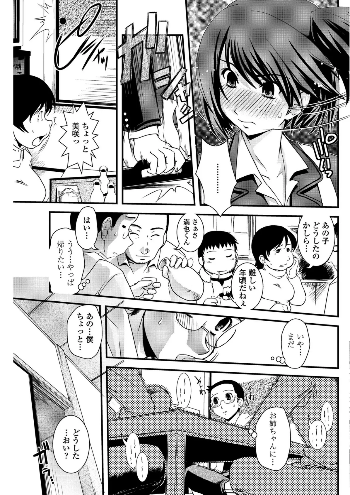 妹と女装と家出の理由 3ページ