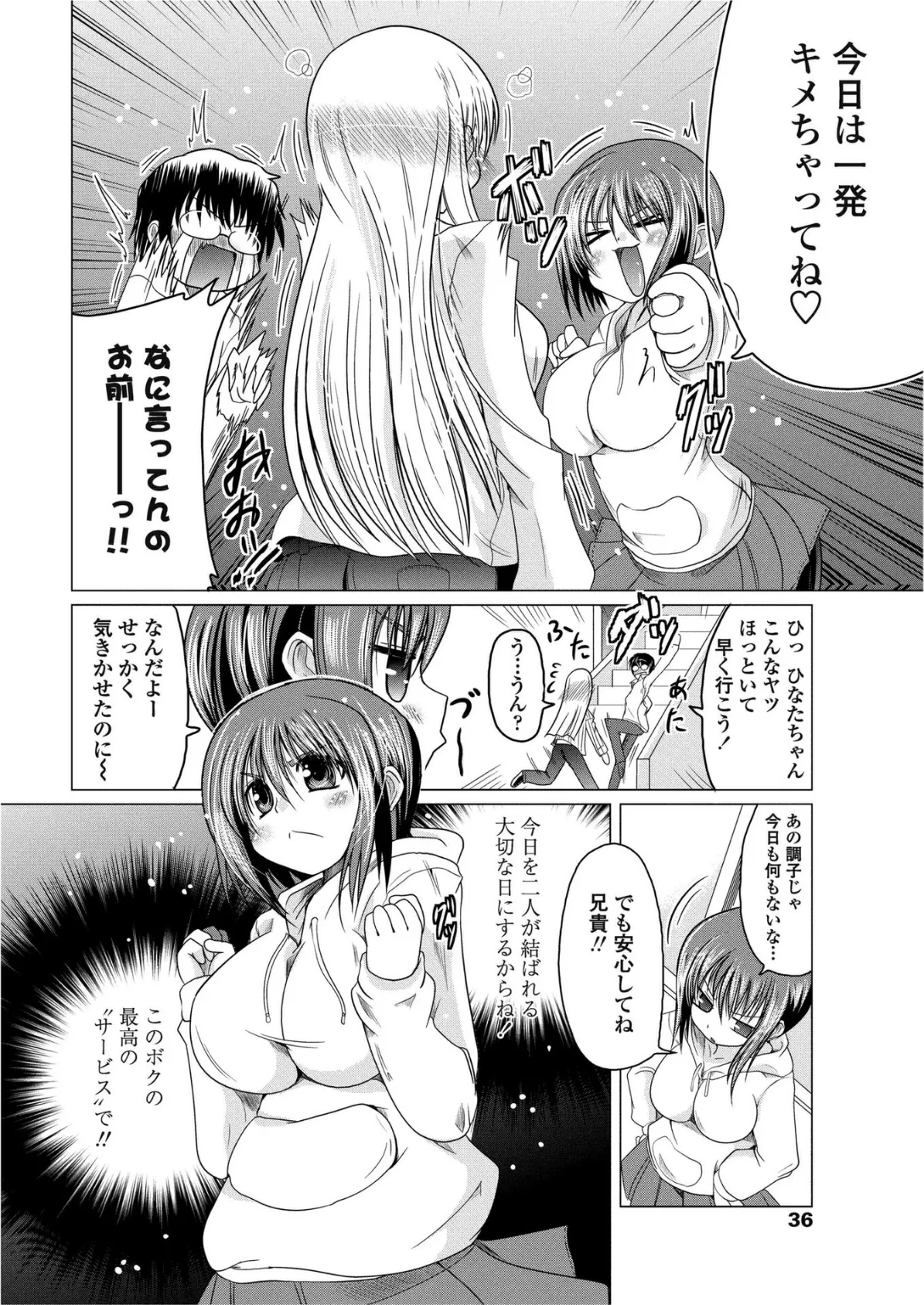 ハリキリすぎて! 2ページ