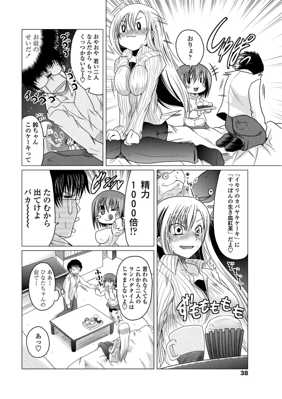 ハリキリすぎて！ 4ページ